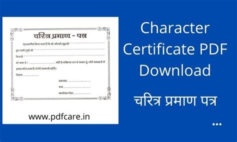 Charitra Praman Patra form download pdf | Character Certificate in Hindi pdf download 2023