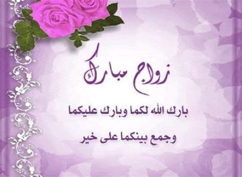 رسائل تهنئة زواج - صور حلوه