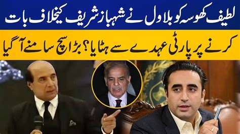 Latif Khosa removed from party poition by Bilawal for speaking against Shahbaz Sharif? | Capital ...