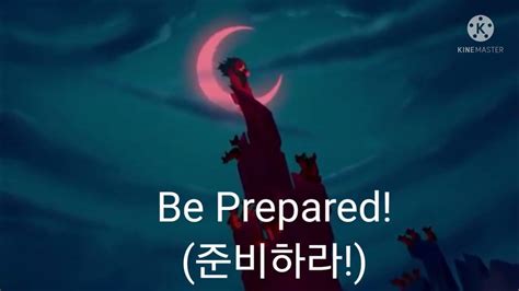 라이온 킹 Be Prepared 가사(The Lion King Be Prepared lyrics) - YouTube