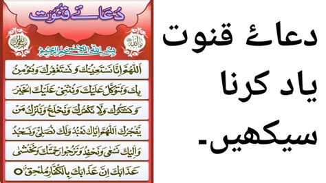 Dua E Qunoot In Arabic Text