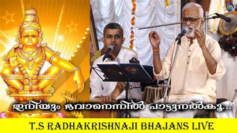 Iniyum Bhavan Ennil | T.s Radhakrishnaji bhajans | Ayyapa Songs | Ayyappa Bhajans | Yesudas | R ...