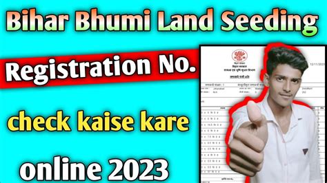 bihar land seeding registration no check kaise kare | how to check land registration no | - YouTube