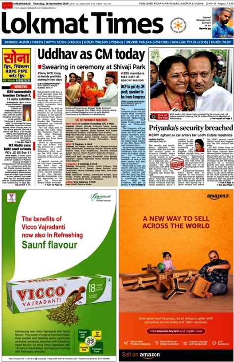 Advertising in Lokmat Times Newspaper: An Overview | Newspaper Advertising Encyclopedia