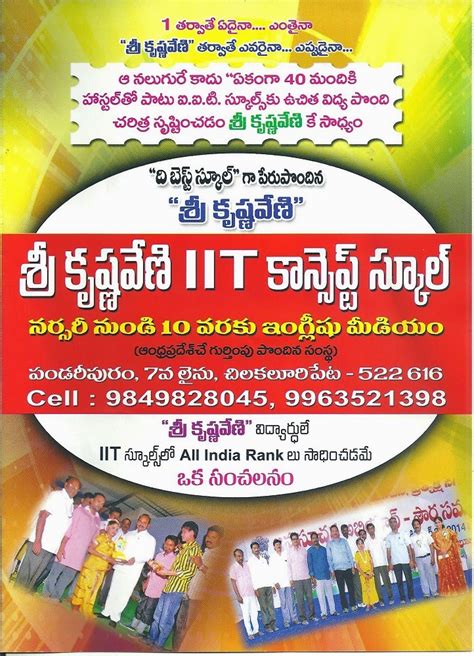 Krishna Veni IIT Concept School - JP - Chilakaluripet