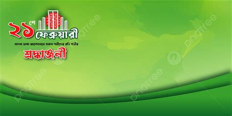21 February Bengali Green Banner Background, Sohid Minar, Green, Abstract Background Image And ...
