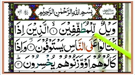 Learn And Read Surah Al Mutaffifin Word By Word Full With Tajweed ...