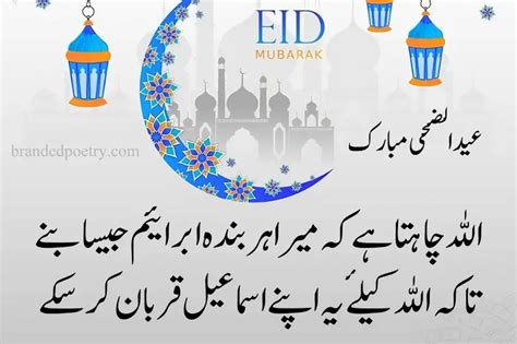 Eid Ul Adha Mubarak Wishes In Urdu 2024 - Eid Mubarak Quotes