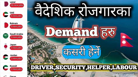 वैदेशिक रोजगार को Demand in Nepal कसरी Check गर्ने || How to Check Demand in Nepal - YouTube