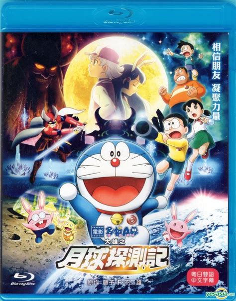 YESASIA: Doraemon the Movie: Nobita's Chronicle of the Moon Exploration ...