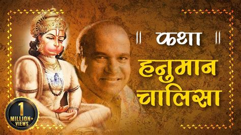 Story of Hanuman Chalisa in Beautiful Voice of Suresh Wadkar | Hanuman Chalisa | Shemaroo Bhakti ...