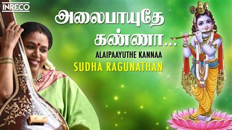 Alaipayuthey Kanna Songs | Sudha Ragunathan Carnatic Vocal | Kannan Padalgal Jukebox - YouTube