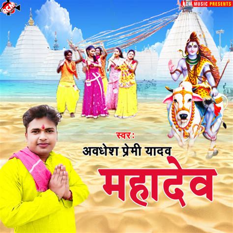 Mahadev Song Download: Mahadev MP3 Bhojpuri Song Online Free on Gaana.com