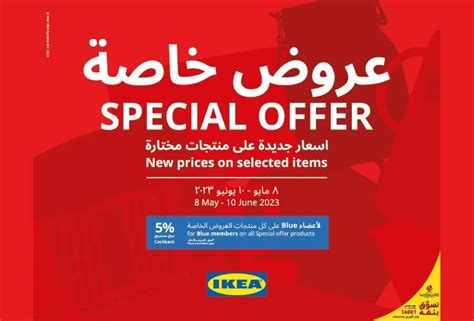 ILoveQatar.net | Shopping offers of the week: 4 - 10 June 2023