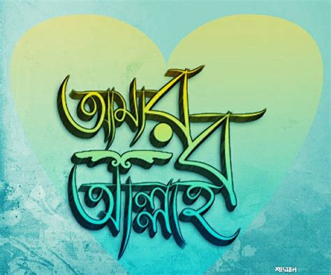 Bangla Typography #hidayah | Calligraphy styles, Text art, Typography