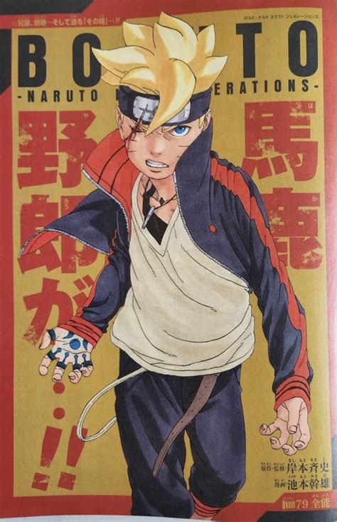 Boruto Chapter 79 Spoilers Released: Biggest Plot Twist So Far?