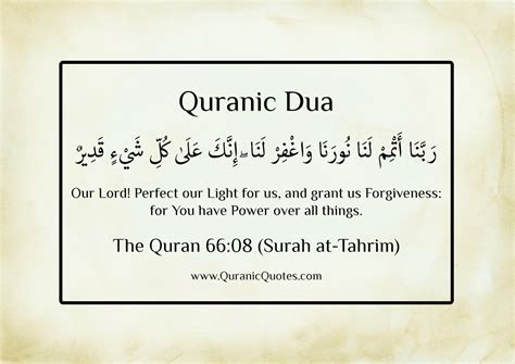 Quranic Dua #03 (Surah at-Tahrim) | Quranic Quotes