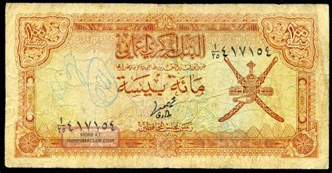 Oman 100 Baisa 1985 Ah1406 P - 14 Vf Circulated Banknote