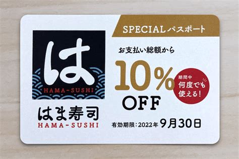 【2024年最新】はま寿司のクーポン一覧！一皿無料・平日90円終了 - トクペイ.jp