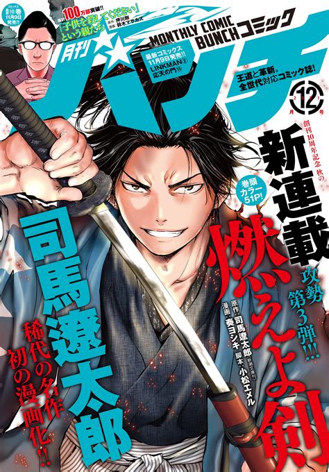 Manga Mogura RE on Twitter: "The new Shinsengumi focused manga series by Kanata Yoshiki, Komatsu ...