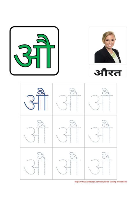 Hindi Alphabet Au / औ Tracing Worksheet Alphabet Tracing Worksheets ...