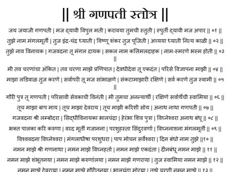 [PDF] Ganpati Stotra Lyrics in Sanskrit PDF – DCSD.IN