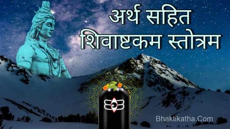 Shivashtakam Stotram With Meaning In Hindi PDF - Most Powerful Shiva ...