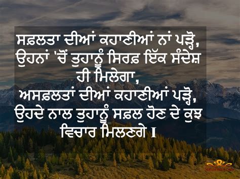 Inspirational Quotes In Punjabi