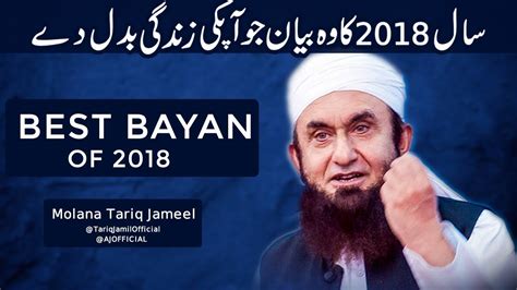 Best Bayan of 2018 This Bayan will Change Your Life' Maulana Tariq ...