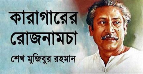 Bangabandhu Sheikh Mujibur Rahman Biography and Quotes – Pro Bangladeshi