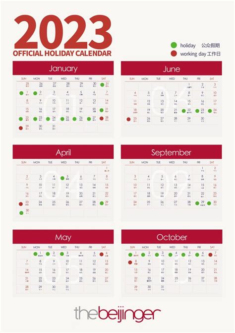 China's 2023 Holiday Calendar Has a One-Day Holiday and a Long October Holiday | the Beijinger