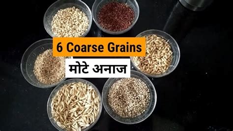 Coarse Grians in Hindi and English | 6 मोटे अनाज को पहचाने | 6 Types of Coarse Grains | Coarse ...