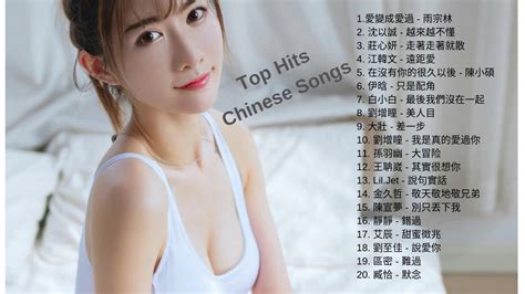 Top Chinese Songs 2019: Best Chinese Music Playlist (Mandarin Chinese Song 2019) # 25 - YouTube