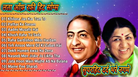 मौहम्मद रफ़ी के सुनहरे दर्द भरे गीत Sad Songs लता के गीत Best Duets Of ...