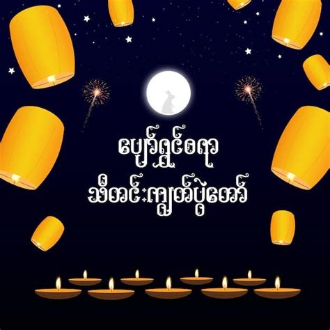 Premium Vector | Myanmar thadingyut festival (fire festival) | Fire festival, Banks advertising ...