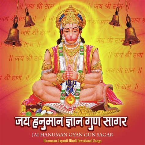 Jai Hanuman Gyan Gun Sagar Songs Download - Free Online Songs @ JioSaavn