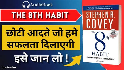 The 8th Habit | the eighth habit by stephen covey | audiobook | book summary in hindi - YouTube