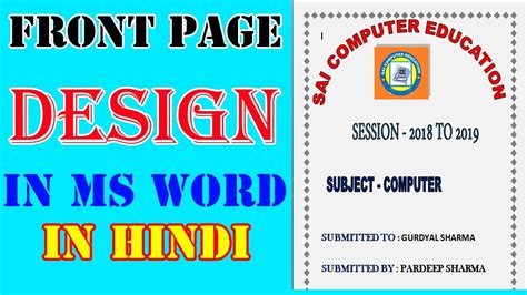 how to make front page of project work in ms word | front page design for school project - YouTube