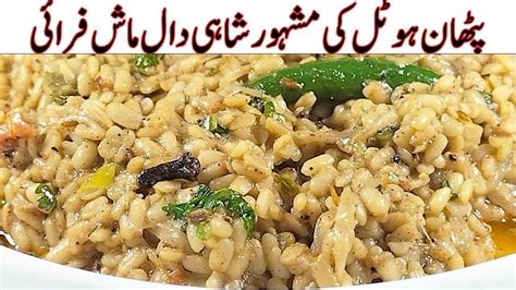 Shahi Mash Daal Recipe Pakistani | Mash Daal banane ka tarika | How to ...