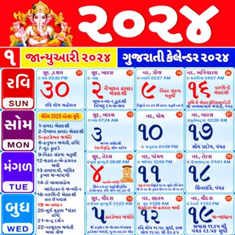 January 2024 Calendar Gujarati - Berny Celesta