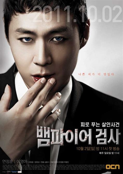 Vampire Prosecutor (Korean Drama - 2011) - 뱀파이어 검사 @ HanCinema :: The Korean Movie and Drama ...