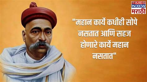 Lokmanya Tilak Jayanti Quotes In Marathi: लोकमान्य टिळक यांच्या जयंतीनिमित्त शेअर करा त्यांचे हे ...