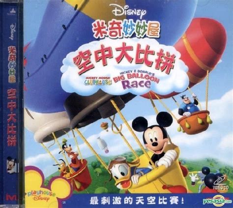 YESASIA: Mickey Mouse Clubhouse: Mickey & Donald's Big Balloon Race (VCD) (Cantonese Dubbed ...