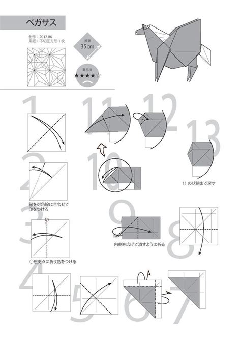 Ruby Book Origami: Diagram Pegasus-Yoshimasa Tsuruta | Book origami, Pegasus, Diagram