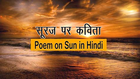 4 Poem on Sun in Hindi - सूरज पर कविता - The SimpleHelp