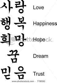love in korea - Google Search | Korean words, Korean words learning, Korean writing