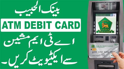 How to Activate Bank Al Habib ATM Debit Card through ATM - YouTube