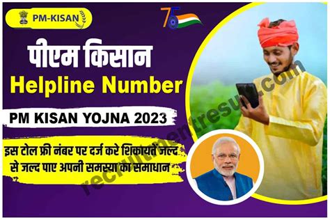 PM Kisan Helpline Number | पीएम किसान हेल्पलाइन नंबर, इस Toll free ...