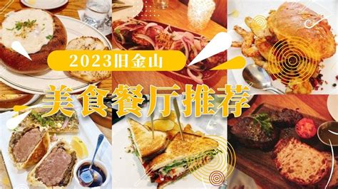 旧金山美食餐厅有哪些？看这一篇就够了！ | Dealmoon2023美食餐厅