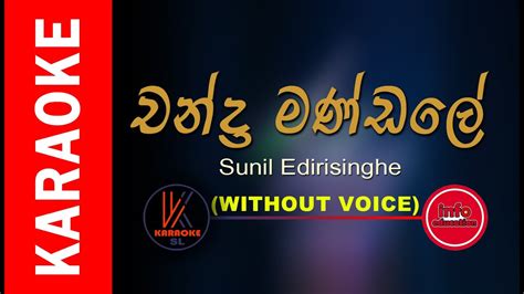 Chandra Mandale Sathapuna Karaoke (without voice) Sunil Edirisinghe - YouTube